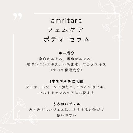 フェムケア ボディ セラム/AMRITARA/その他生理用品を使ったクチコミ(2枚目)