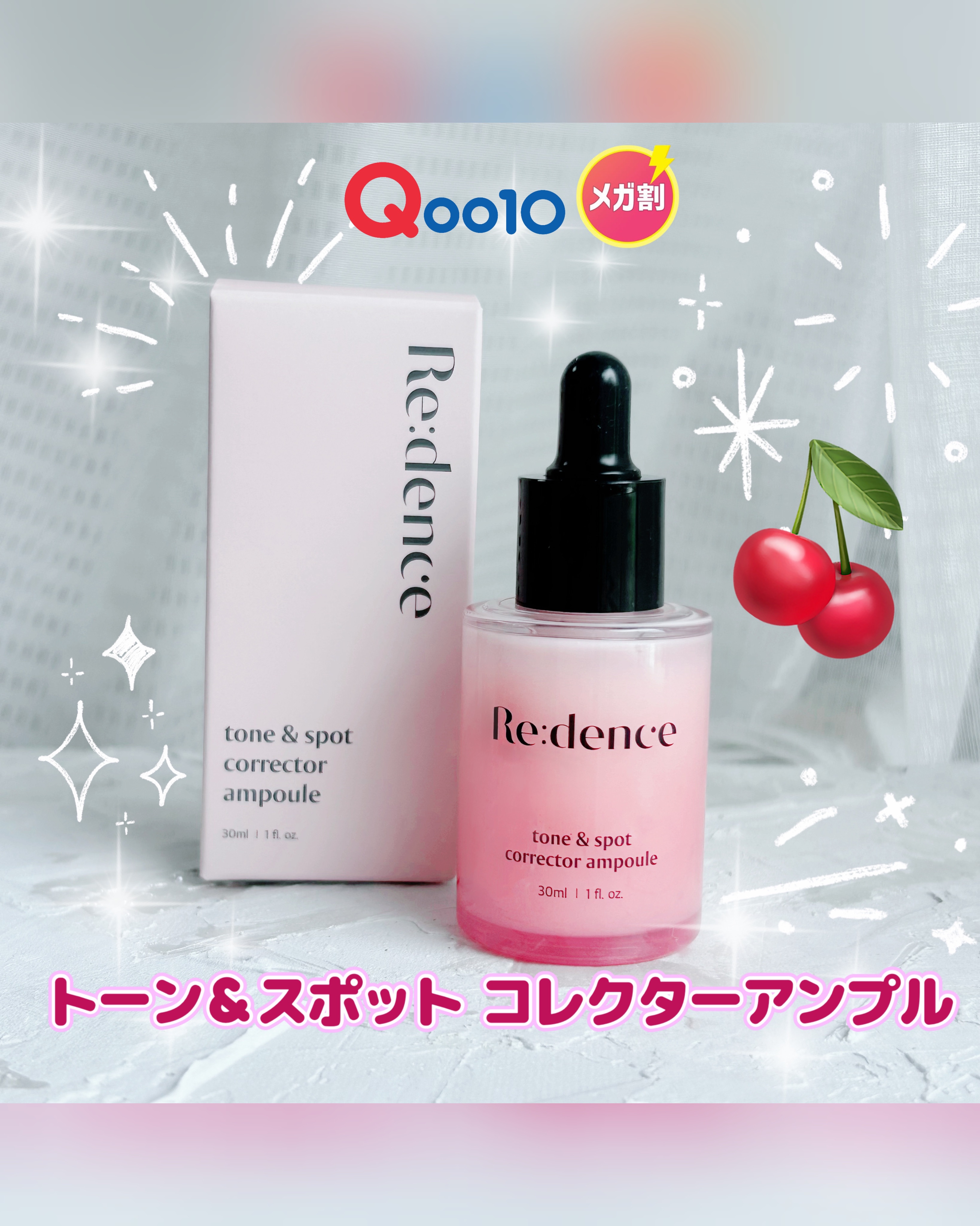 リデンス チェリートーン＆スポットコレクターアンプル/redence/美容液を使ったクチコミ（1枚目）