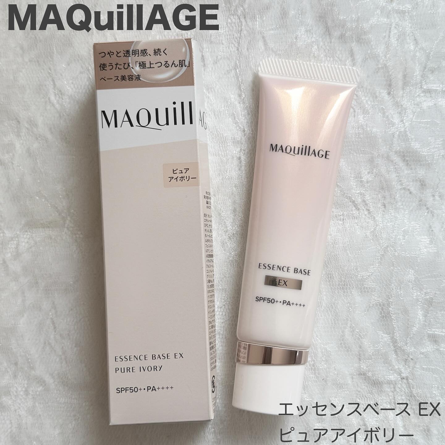 エッセンスベース EX/マキアージュ/化粧下地を使ったクチコミ（1枚目）