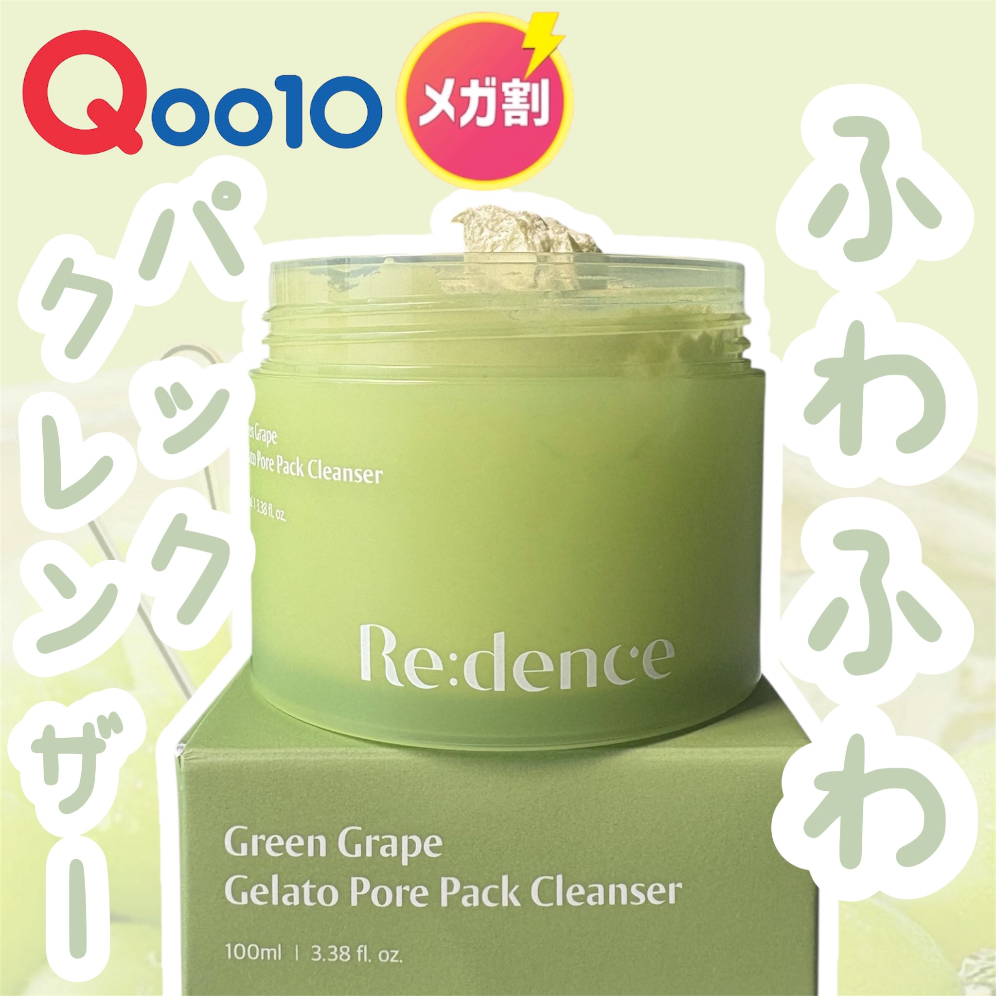 リデンス グレープポアパック＆クレンザー/redence/その他洗顔料を使ったクチコミ（1枚目）