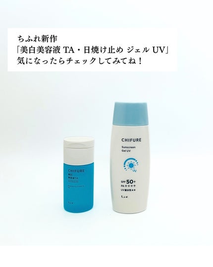 美白化粧水 TA/ちふれ/化粧水を使ったクチコミ(6枚目)