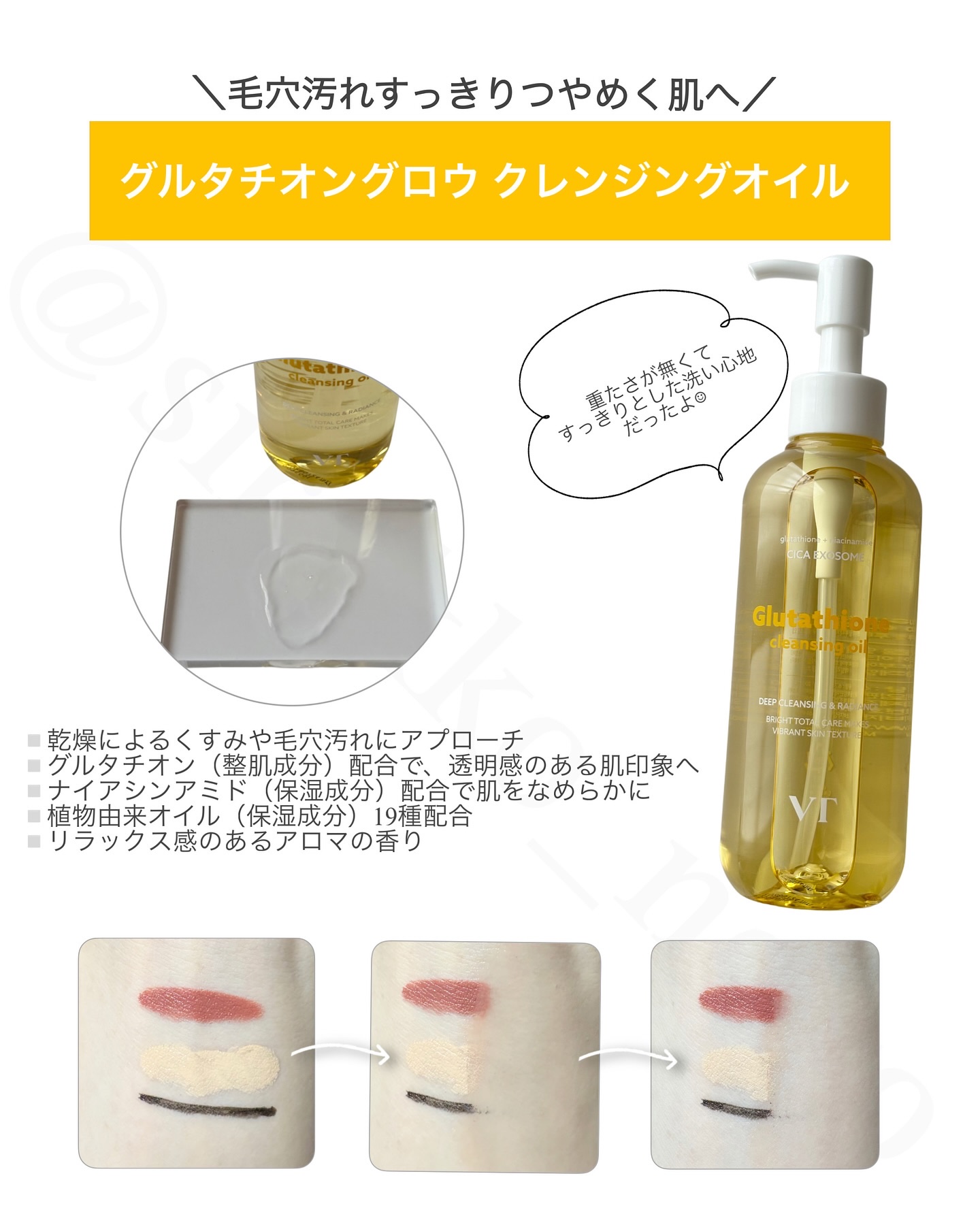 グルタチオングロウ クレンジングオイル/VT/オイルクレンジングを使ったクチコミ（3枚目）