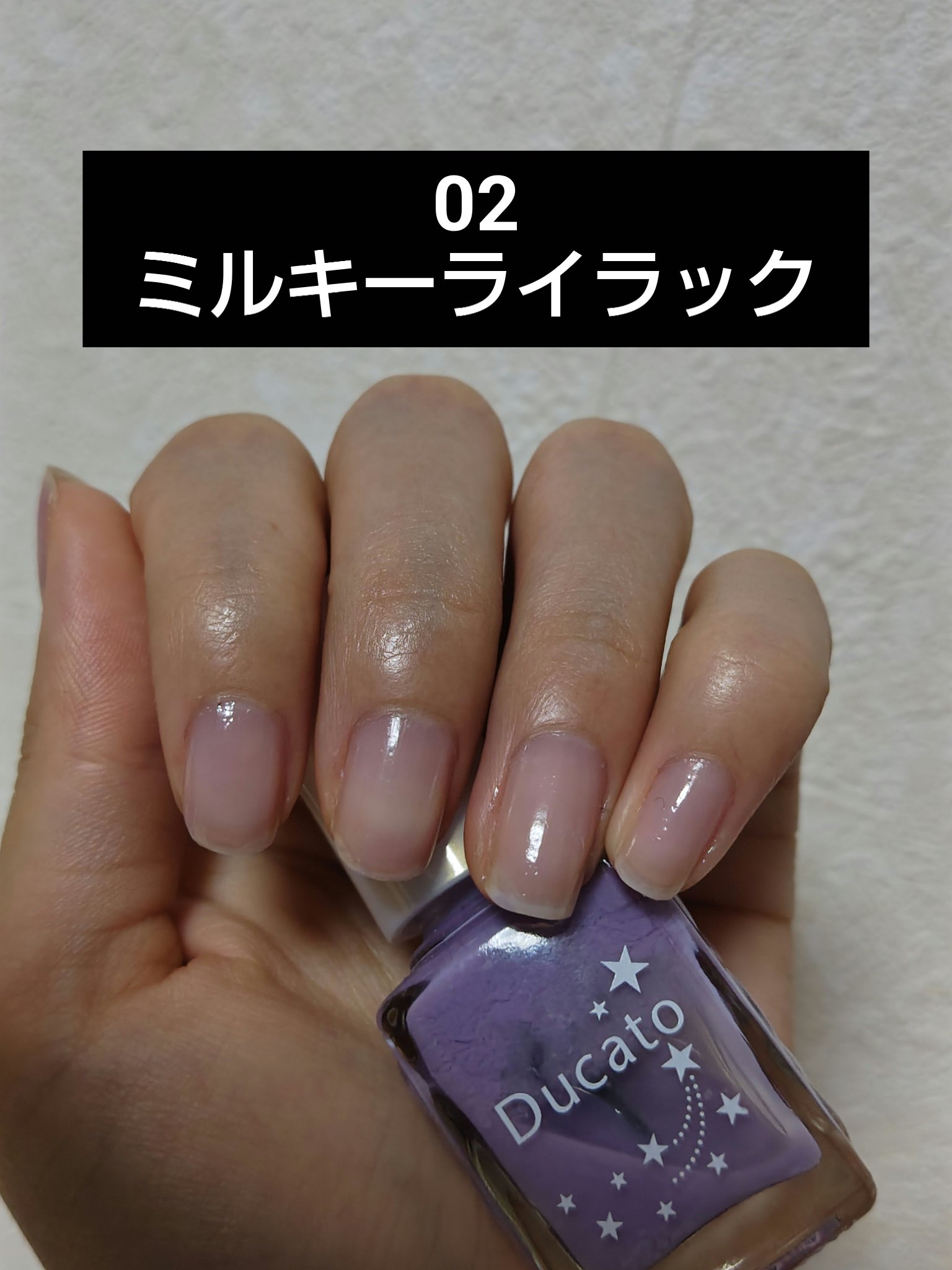 グロッシーネイルカラー A 02 ミルキーライラック/デュカート/マニキュアを使ったクチコミ（1枚目）