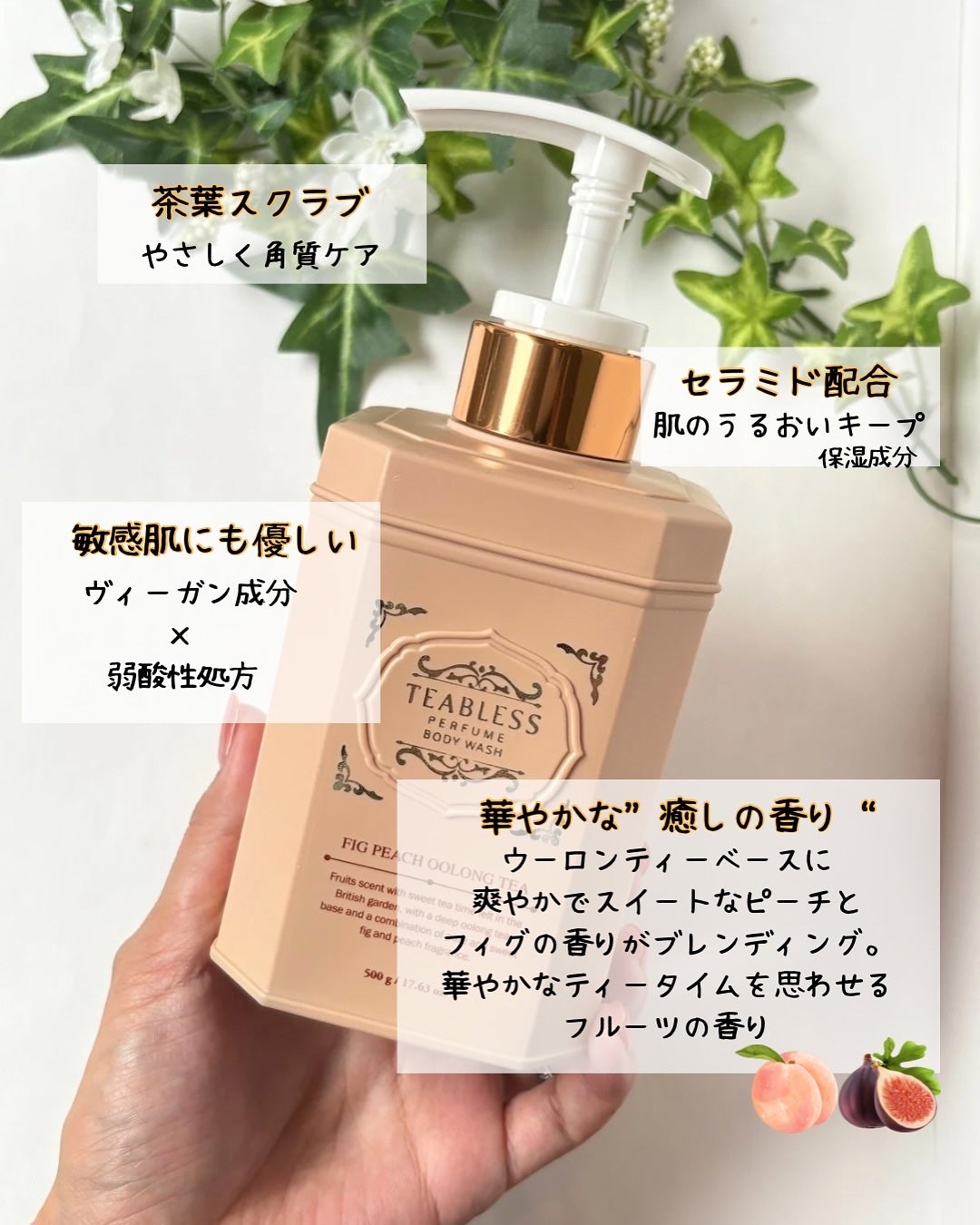 パフュームボディウォッシュ フィグピーチウーロンティー/TEABLESS/ボディソープを使ったクチコミ(2枚目)