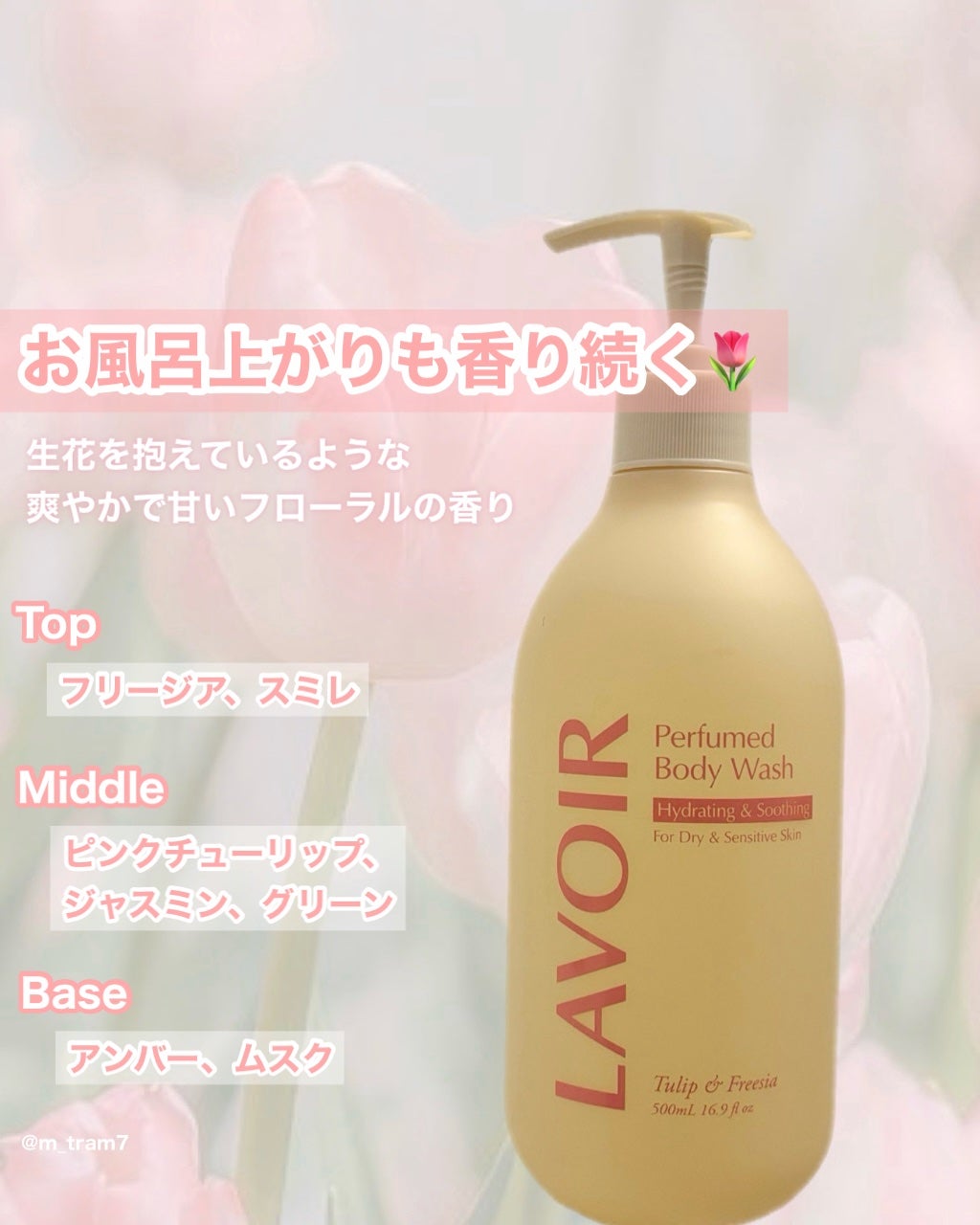 パフューム ボディウォッシュ チューリップ&フリージア/LAVOIR/ボディソープを使ったクチコミ(3枚目)