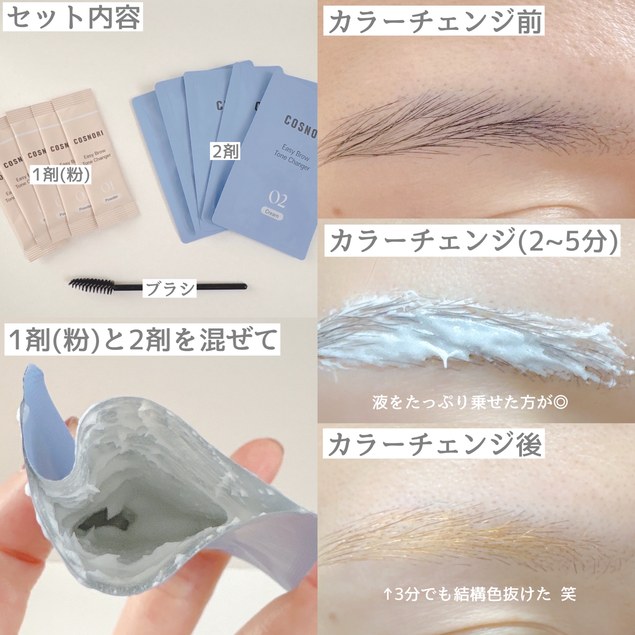 イージーブロウトーンチェンジャー/COSNORI/その他アイブロウを使ったクチコミ（2枚目）