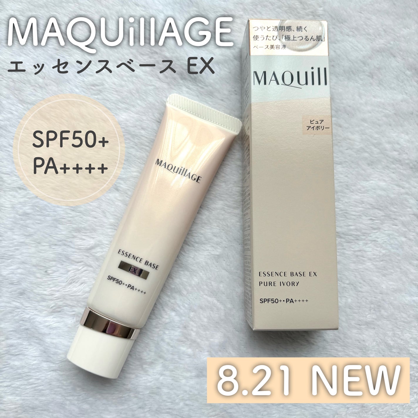 エッセンスベース EX/マキアージュ/化粧下地を使ったクチコミ(1枚目)