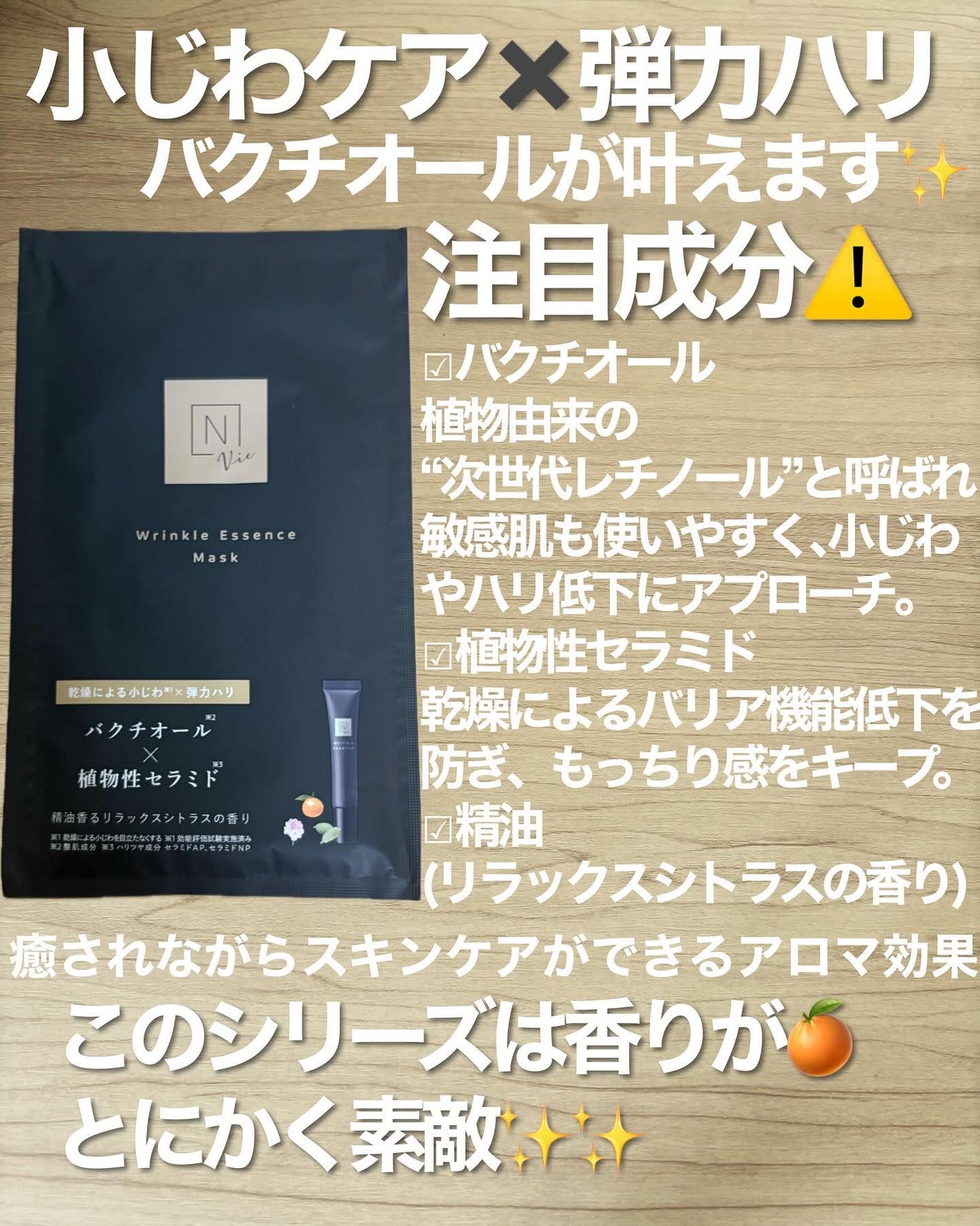 リンクルパック エッセンス マスク/N organic/シートマスク・パックを使ったクチコミ(2枚目)