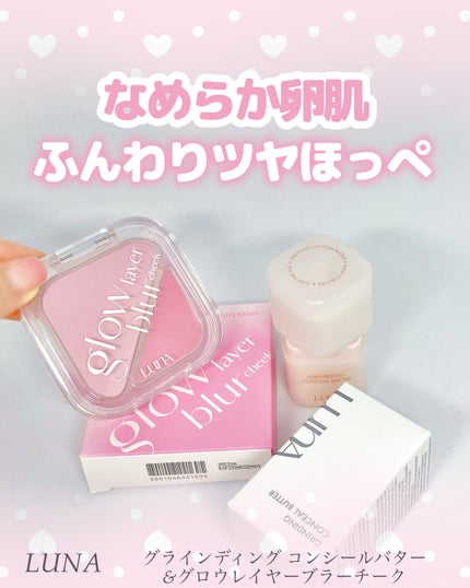 グラインディングコンシールバター/LUNA/クリームコンシーラーを使ったクチコミ(1枚目)