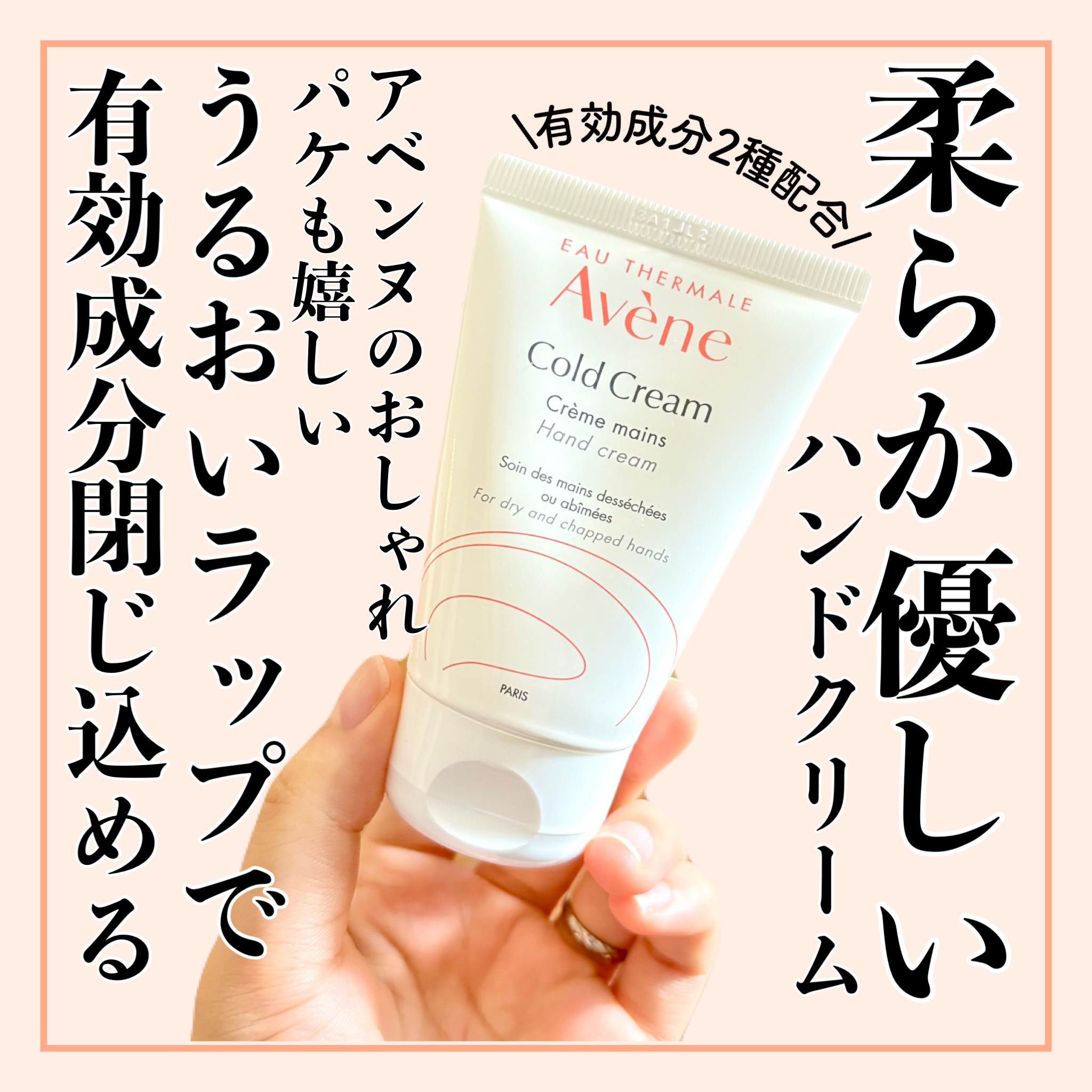 薬用ハンドクリーム/アベンヌ/ハンドクリームを使ったクチコミ（1枚目）