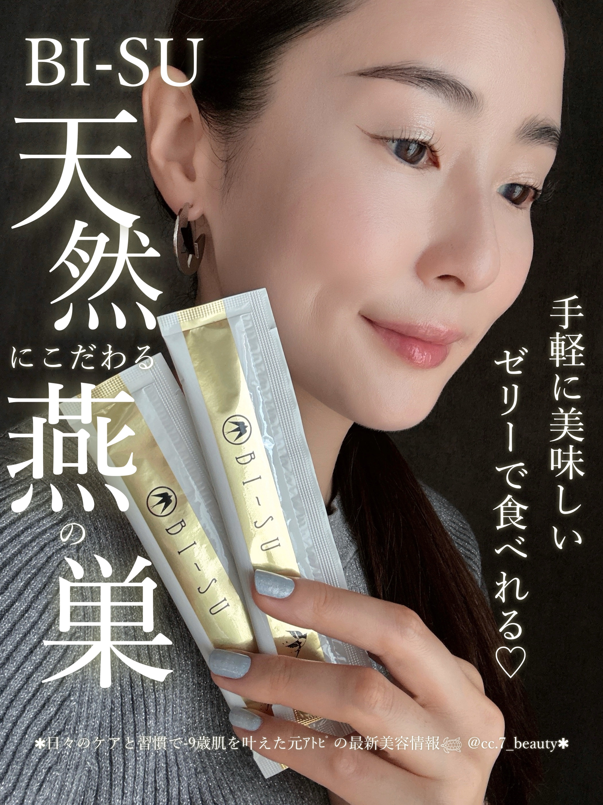 BI-SU エキスゼリースティック/BI-SU/美容サプリメントを使ったクチコミ（1枚目）