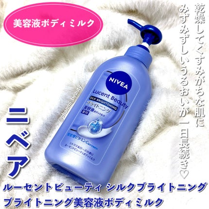 【医薬部外品】ニベア ルーセントビューティ シルクブライトニング ブライトニング美容液ボディミルク/ニベア/ボディミルクを使ったクチコミ(2枚目)
