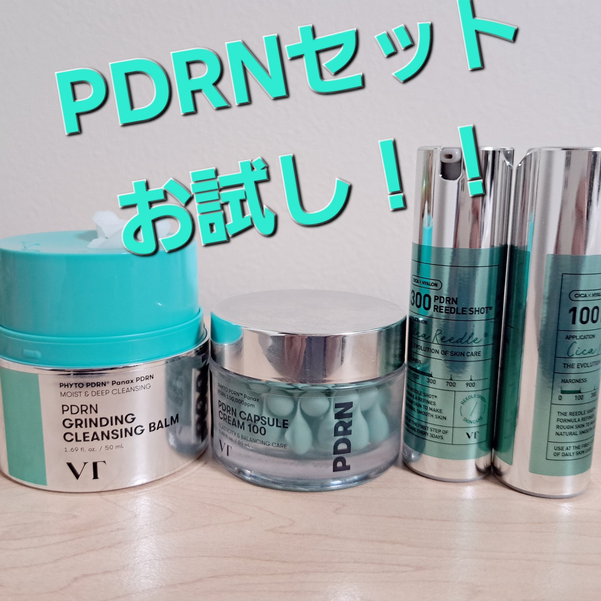 PDRN+リードルS 100/VT/美容液を使ったクチコミ（1枚目）
