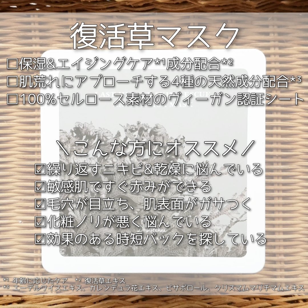 ラスト ミニット スキン レスキュー復活草マスク/Dr.Althea/シートマスク・パックを使ったクチコミ（3枚目）