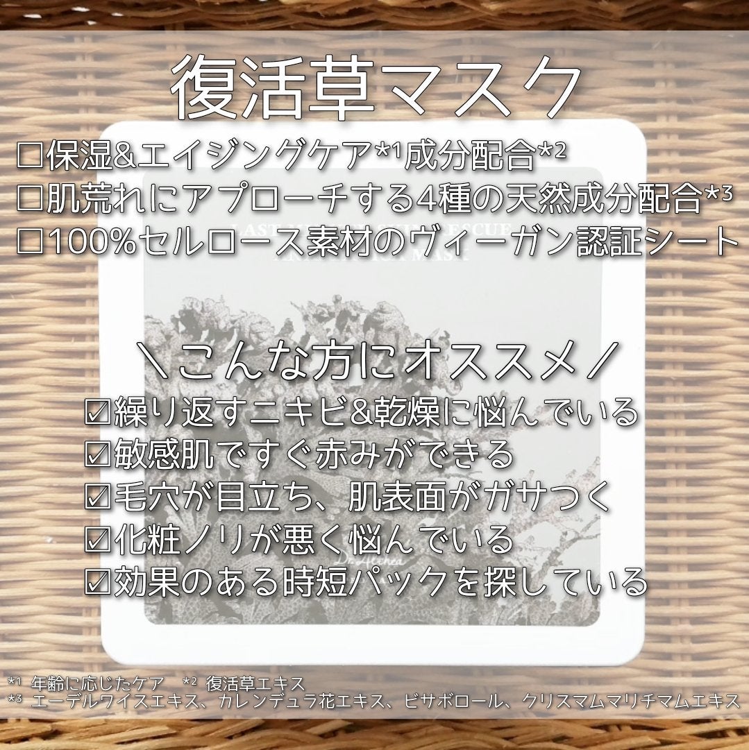 ラスト ミニット スキン レスキュー復活草マスク/Dr.Althea/シートマスク・パックを使ったクチコミ(3枚目)