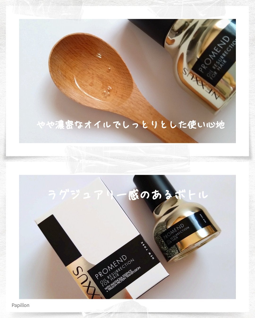 ネクサス プロメンド オイルリザレクション ヘアオイル/NEXXUS(ネクサス)/ヘアオイルを使ったクチコミ(4枚目)