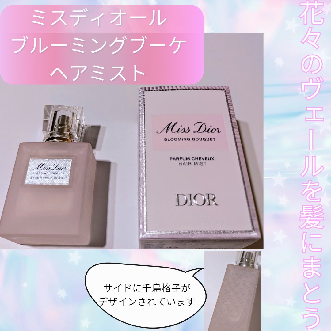 ミス ディオール ブルーミング ブーケ ヘア ミスト/Dior/ヘアミストを使ったクチコミ（1枚目）