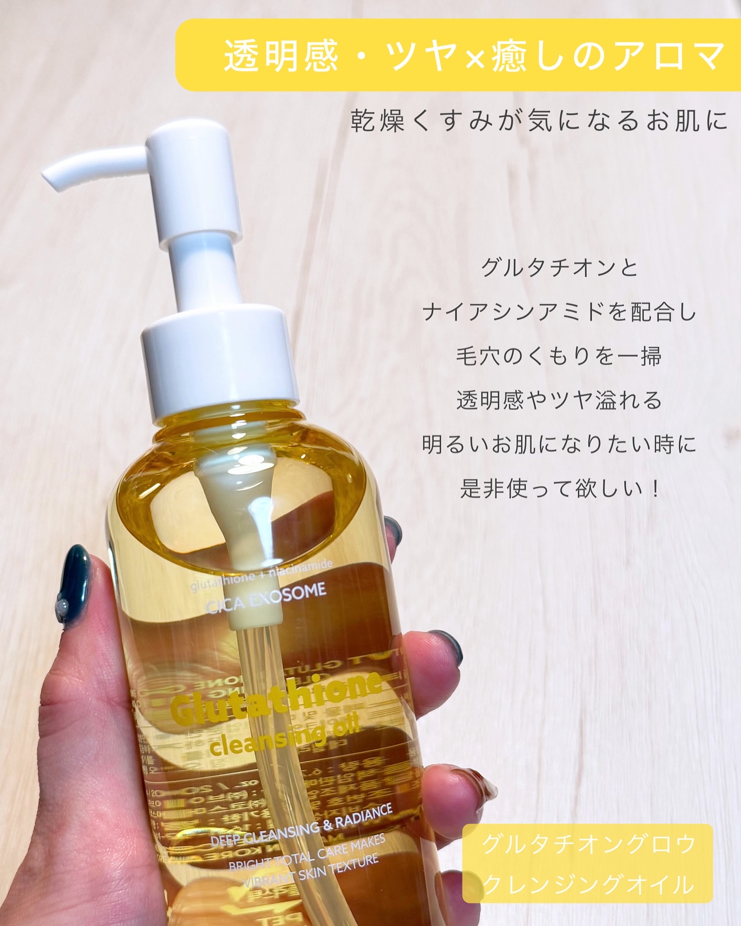 グルタチオングロウ クレンジングオイル/VT/オイルクレンジングを使ったクチコミ（2枚目）