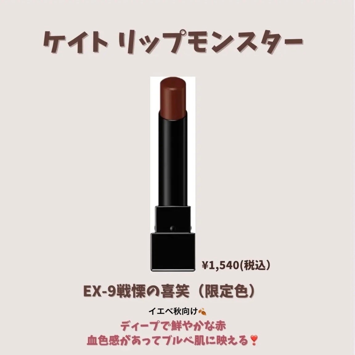 ケイト リップモンスター/KATE/口紅を使ったクチコミ(2枚目)