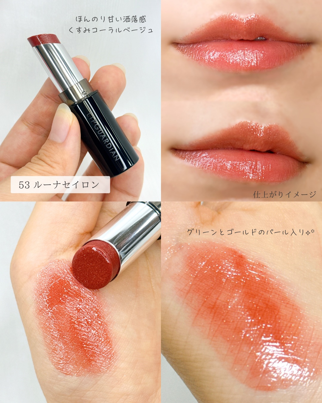 メロウラッピングルージュ/LIPGUARDIAN/口紅を使ったクチコミ（3枚目）