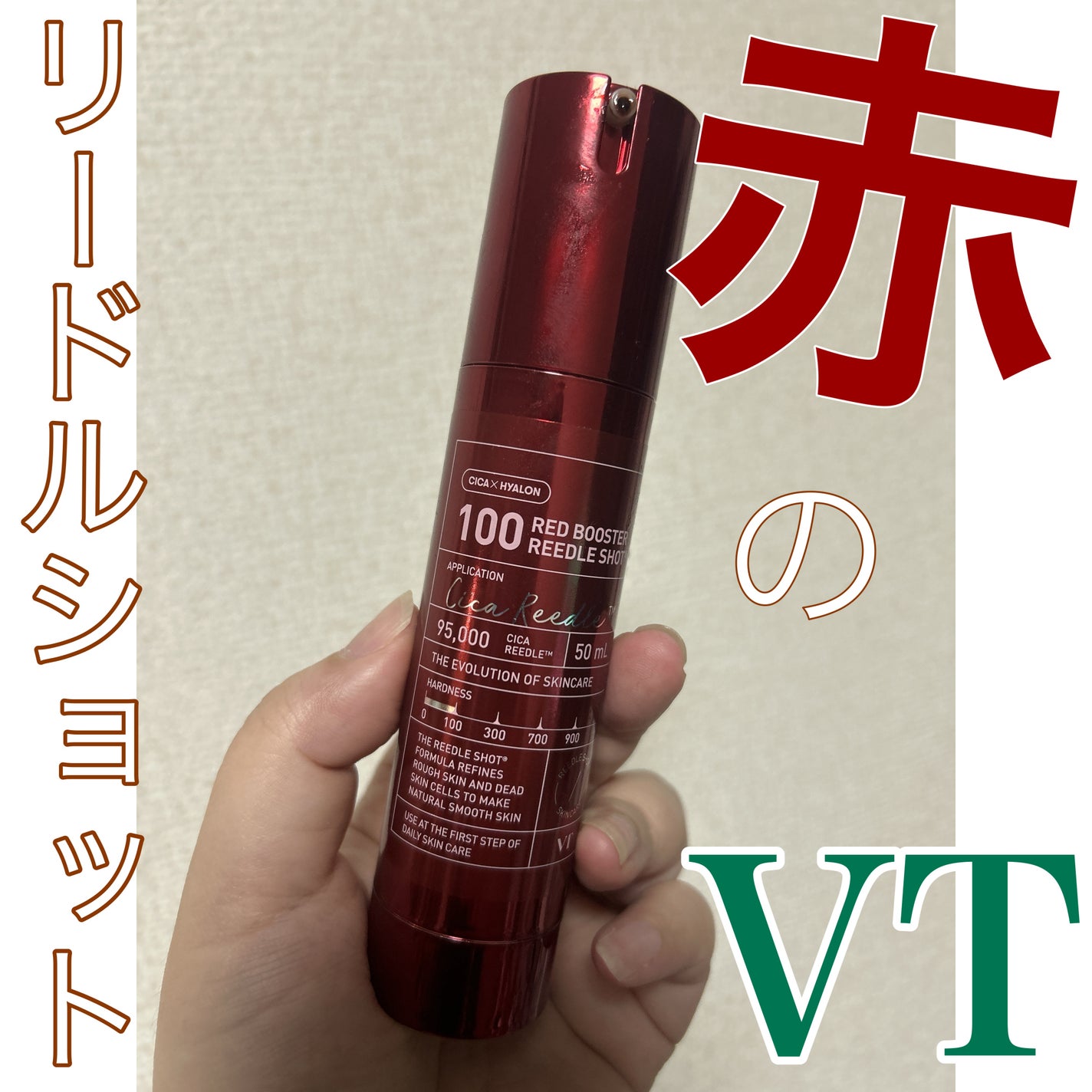レッドブースター リードルショット100/VT/ブースター・導入液を使ったクチコミ(1枚目)