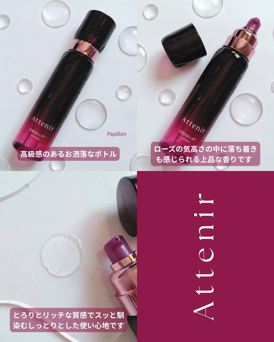 ドレスリフト ローション【医薬部外品】/アテニア/化粧水を使ったクチコミ（2枚目）