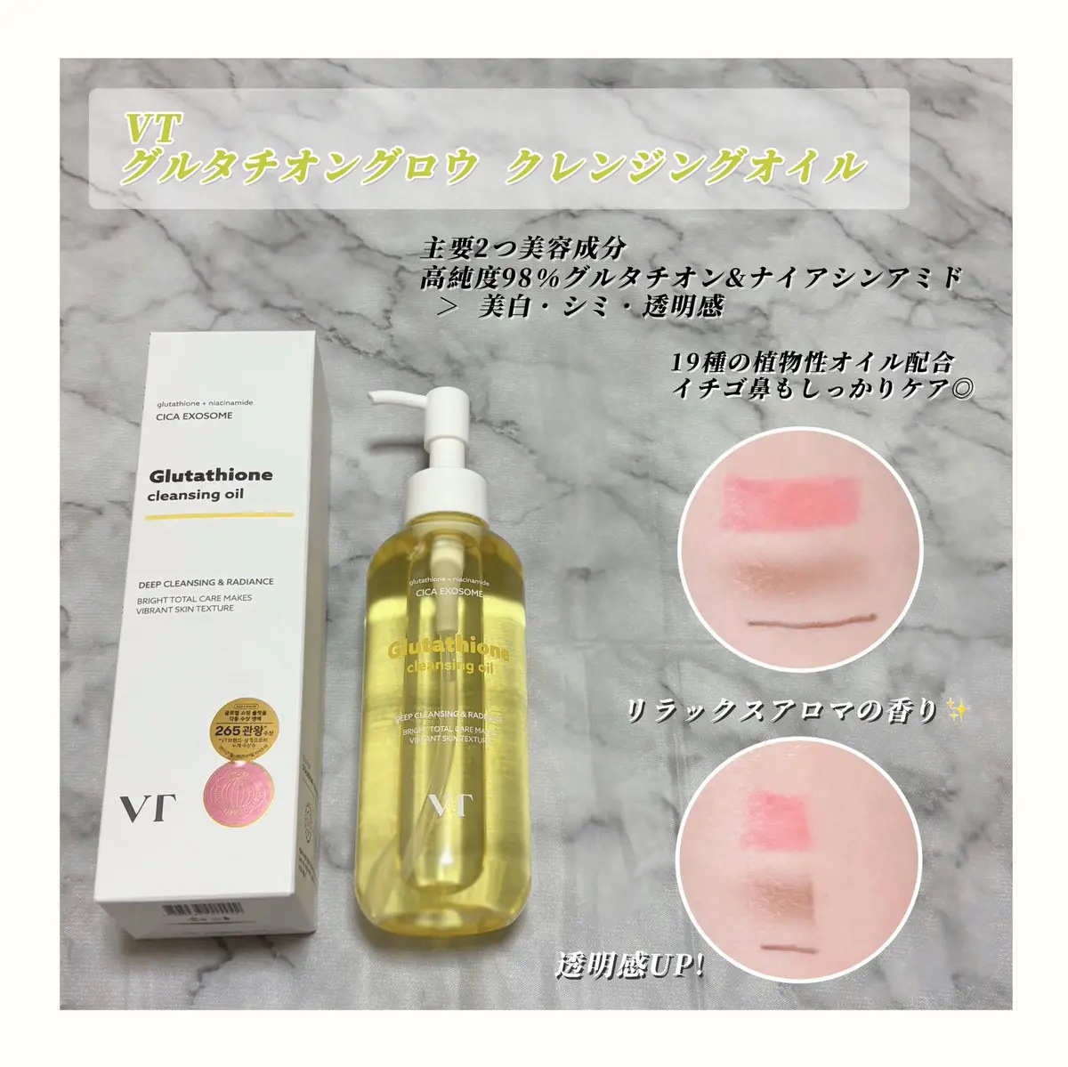 グルタチオングロウ クレンジングオイル/VT/オイルクレンジングを使ったクチコミ（3枚目）