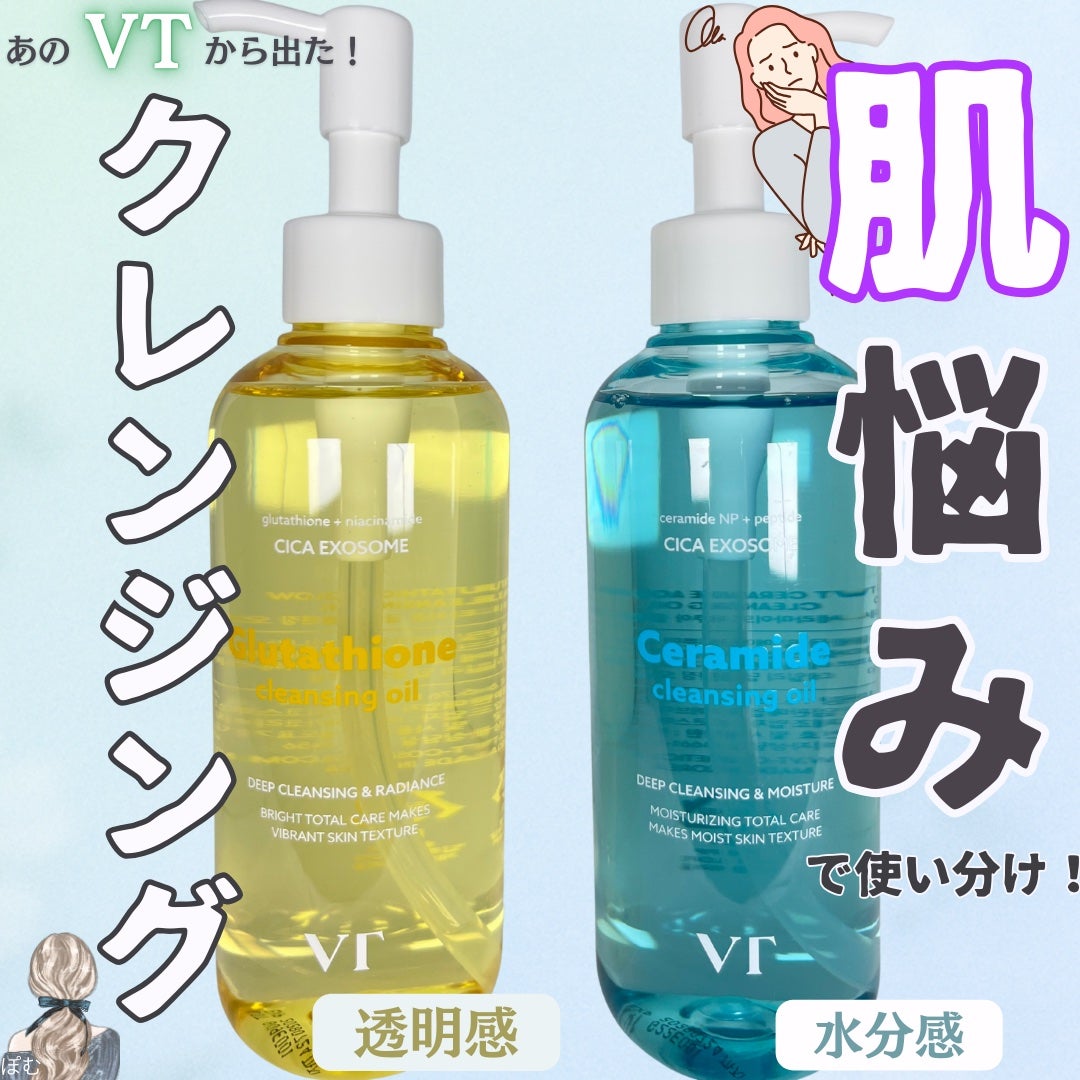 グルタチオングロウ クレンジングオイル/VT/オイルクレンジングを使ったクチコミ(1枚目)