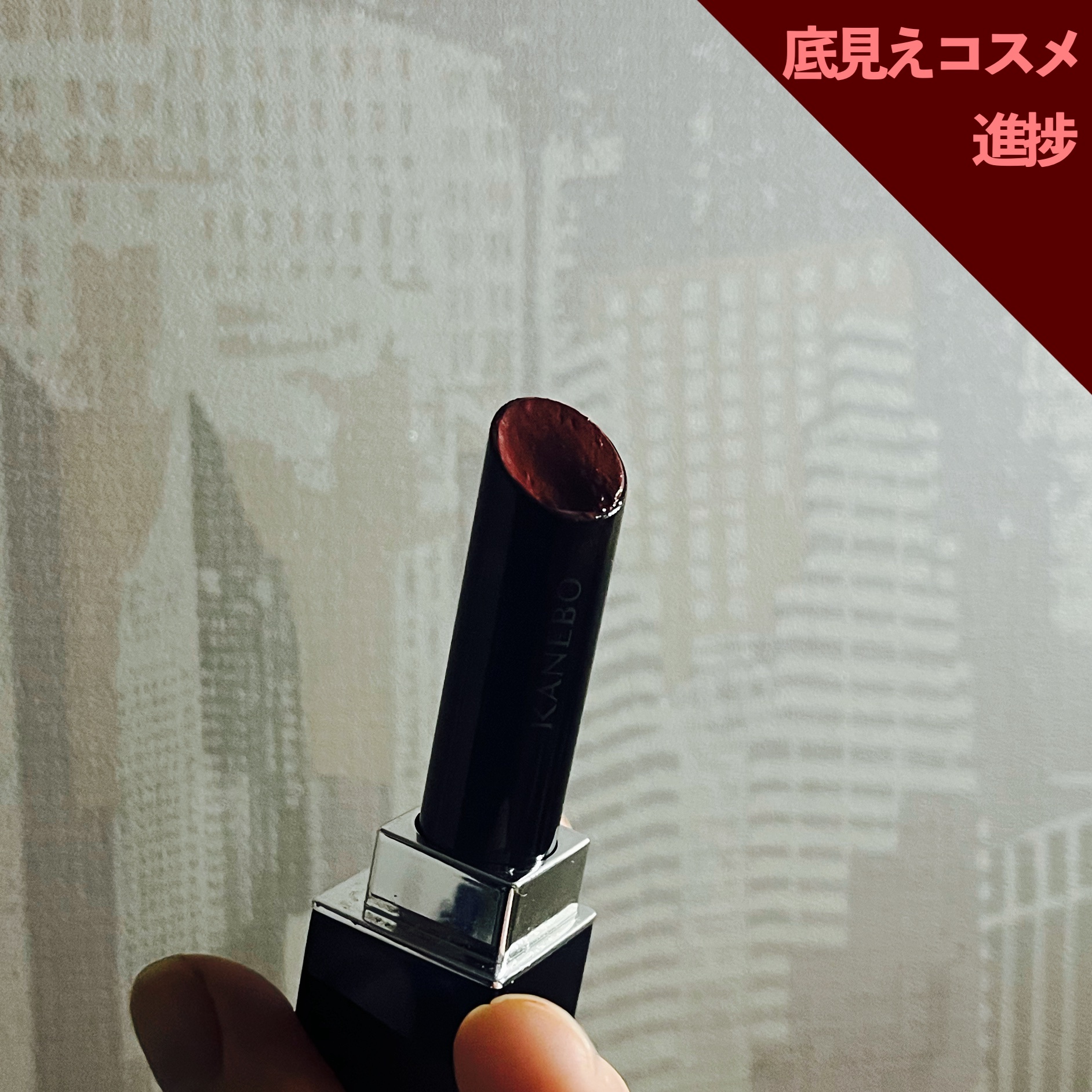 ルージュスターヴァイブラント/KANEBO/口紅を使ったクチコミ（2枚目）