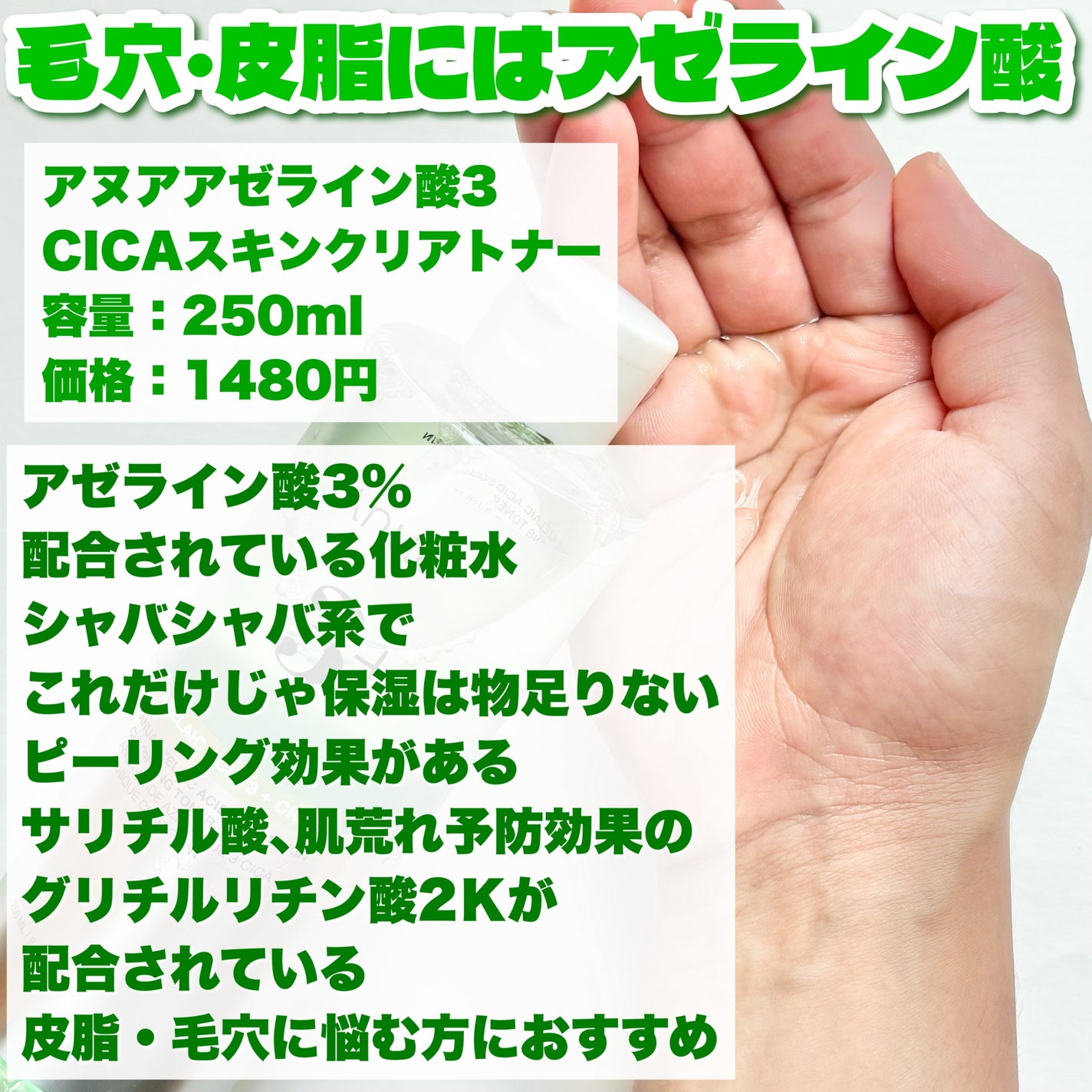 アヌアアゼライン酸3 CICAスキンクリアトナー/Anua/化粧水を使ったクチコミ(4枚目)