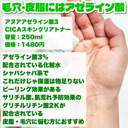 アヌアアゼライン酸3 CICAスキンクリアトナー/Anua/化粧水を使ったクチコミ(4枚目)