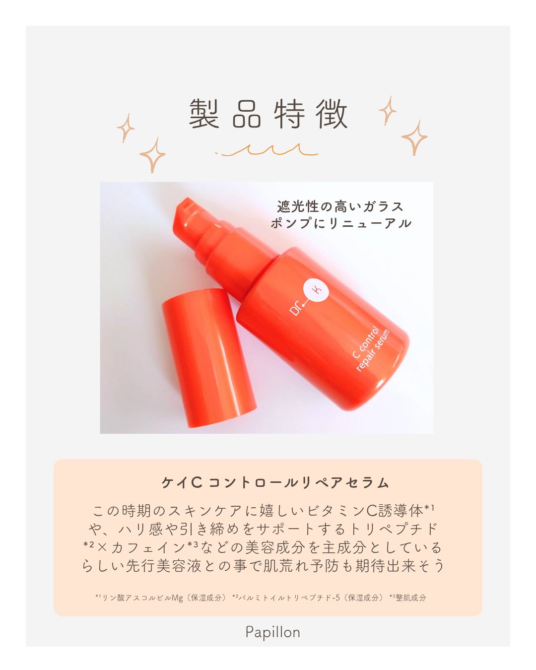 Cコントロールリペアセラム/ドクターケイ/美容液を使ったクチコミ（2枚目）