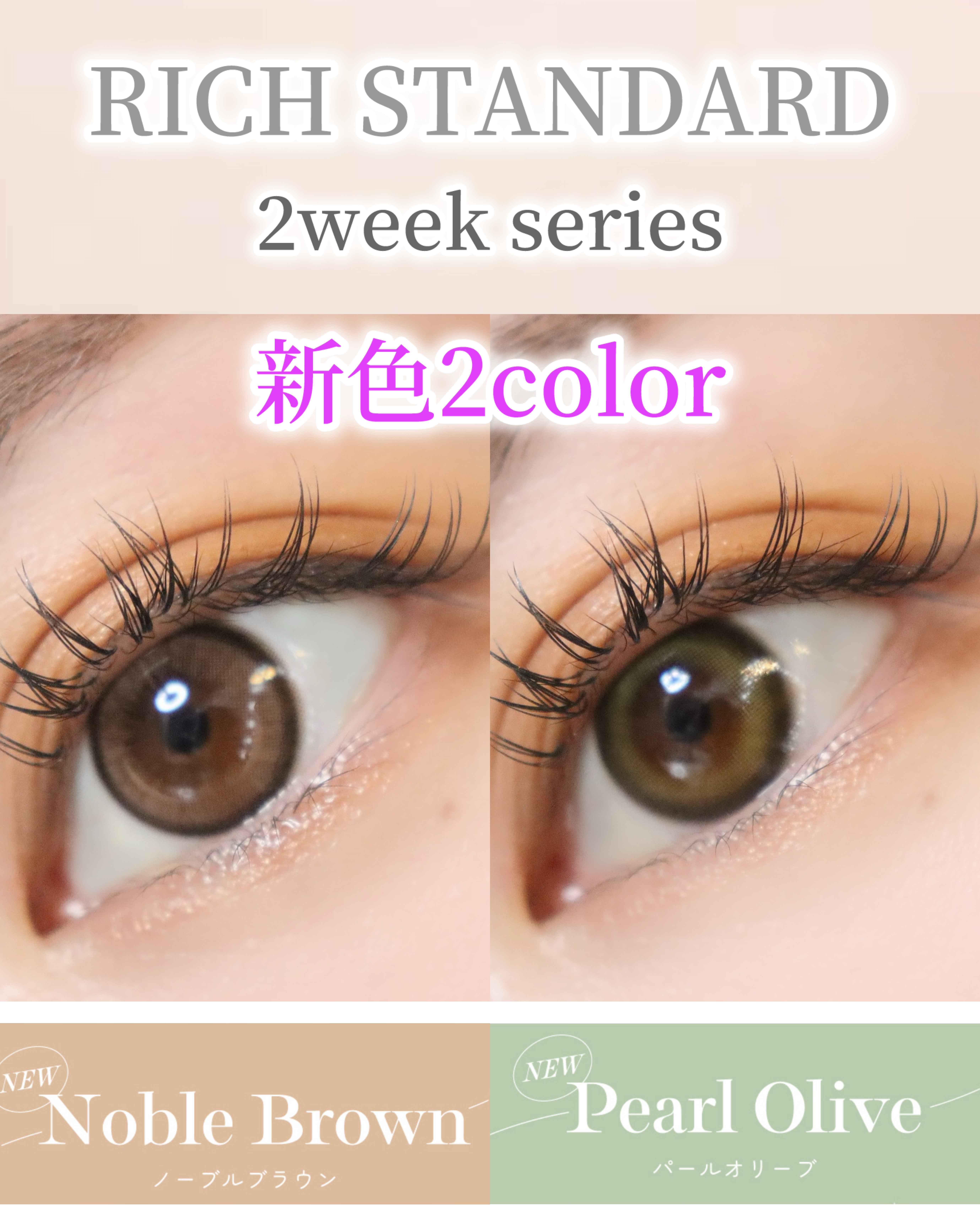 リッチスタンダード2WEEKシリーズ/RICH STANDARD/２週間（２WEEKS）カラコンを使ったクチコミ（1枚目）