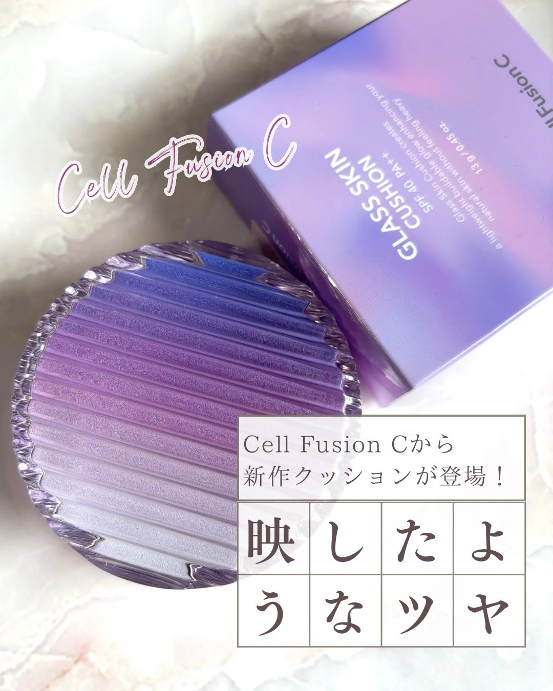 グラススキンクッション/Cell Fusion C(セルフュージョンシー)/クッションファンデーションを使ったクチコミ(1枚目)