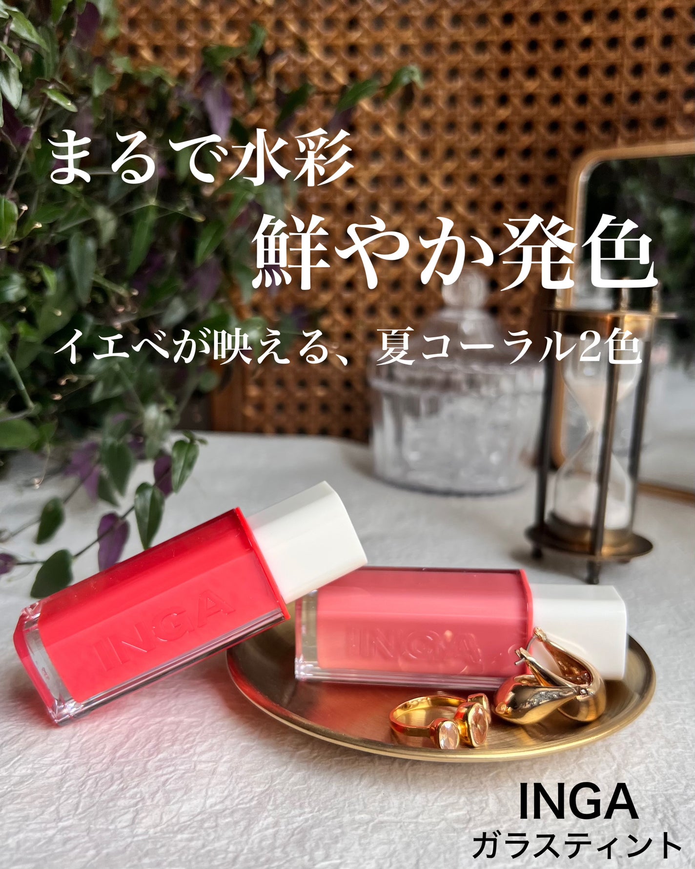 ウォーターグローリップティント/INGA/リップティントを使ったクチコミ(1枚目)