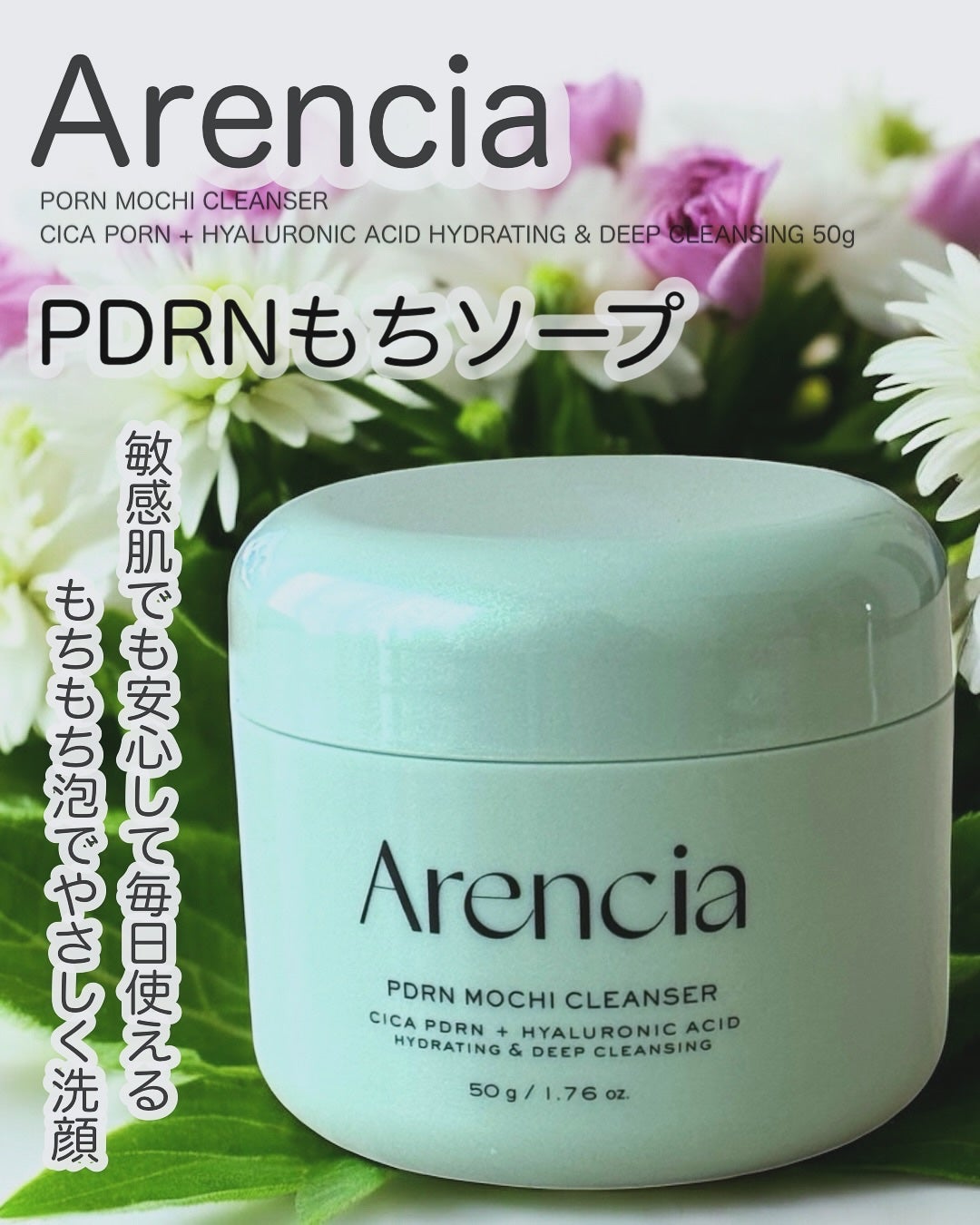 AYAKO¨̮♡⃛ on LIPS 「💚Arencia💚日本Qoo10限定🫧PDRNもちソープ(50..」(1枚目)