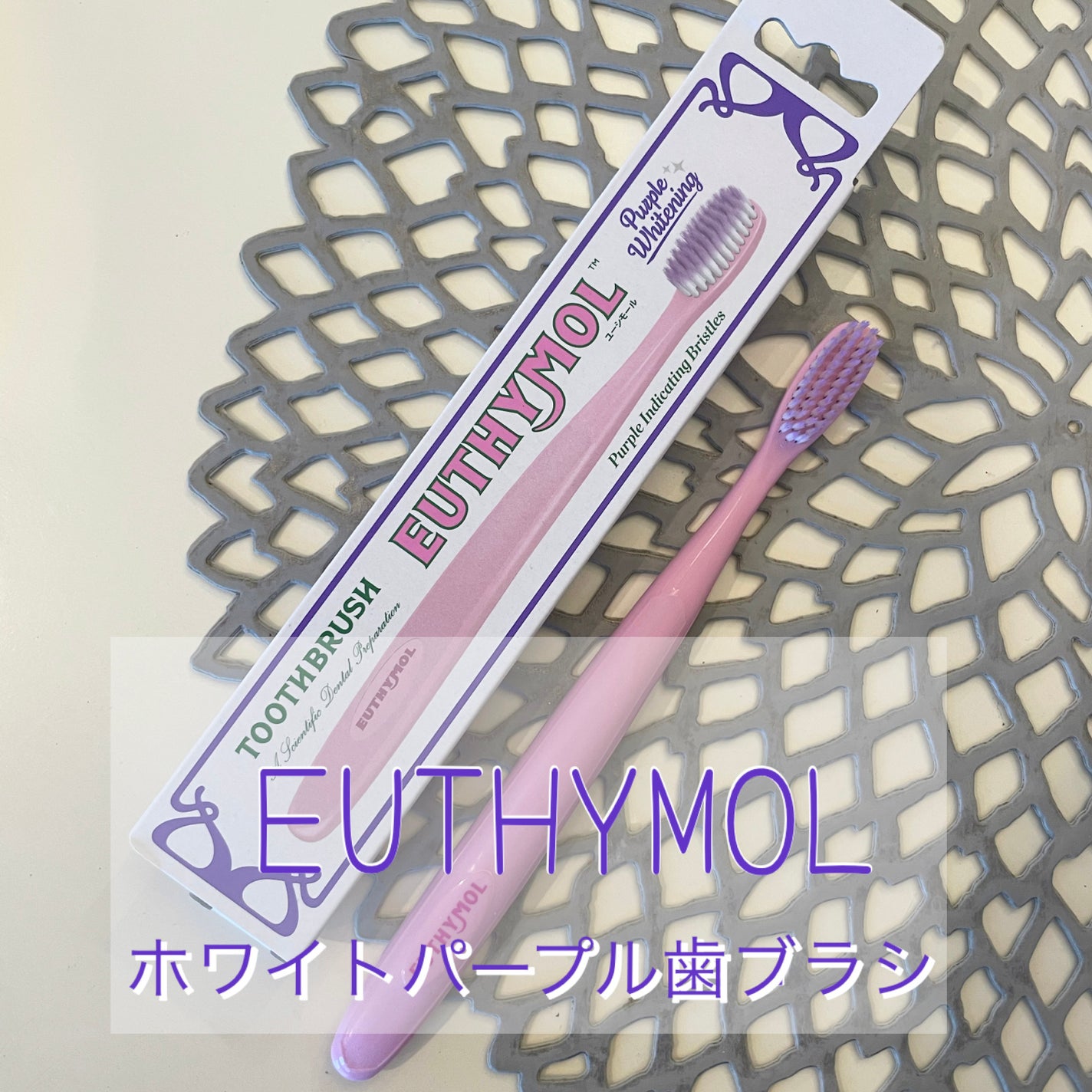 ホワイトニング美白歯ブラシ/EUTHYMOL/歯ブラシを使ったクチコミ(4枚目)