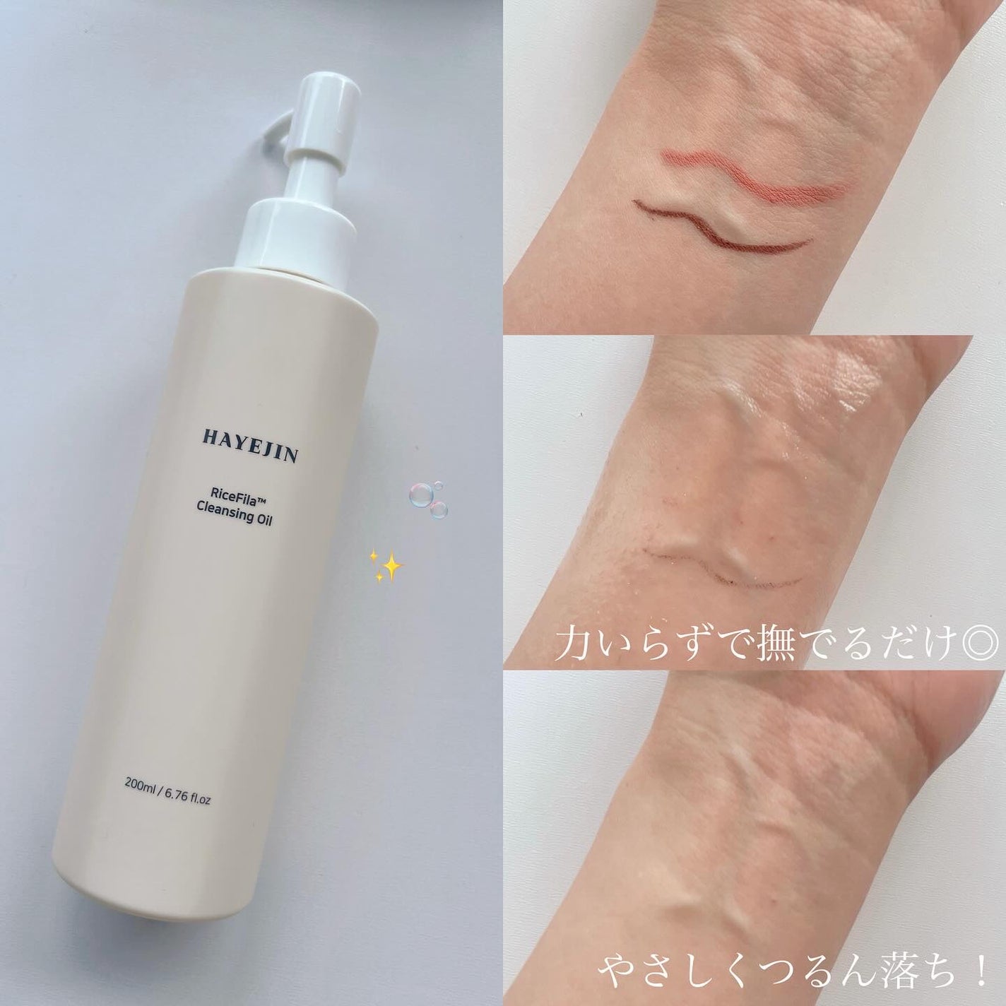 ライスフィラ クレンジングオイル/HAYEJIN/オイルクレンジングを使ったクチコミ(2枚目)