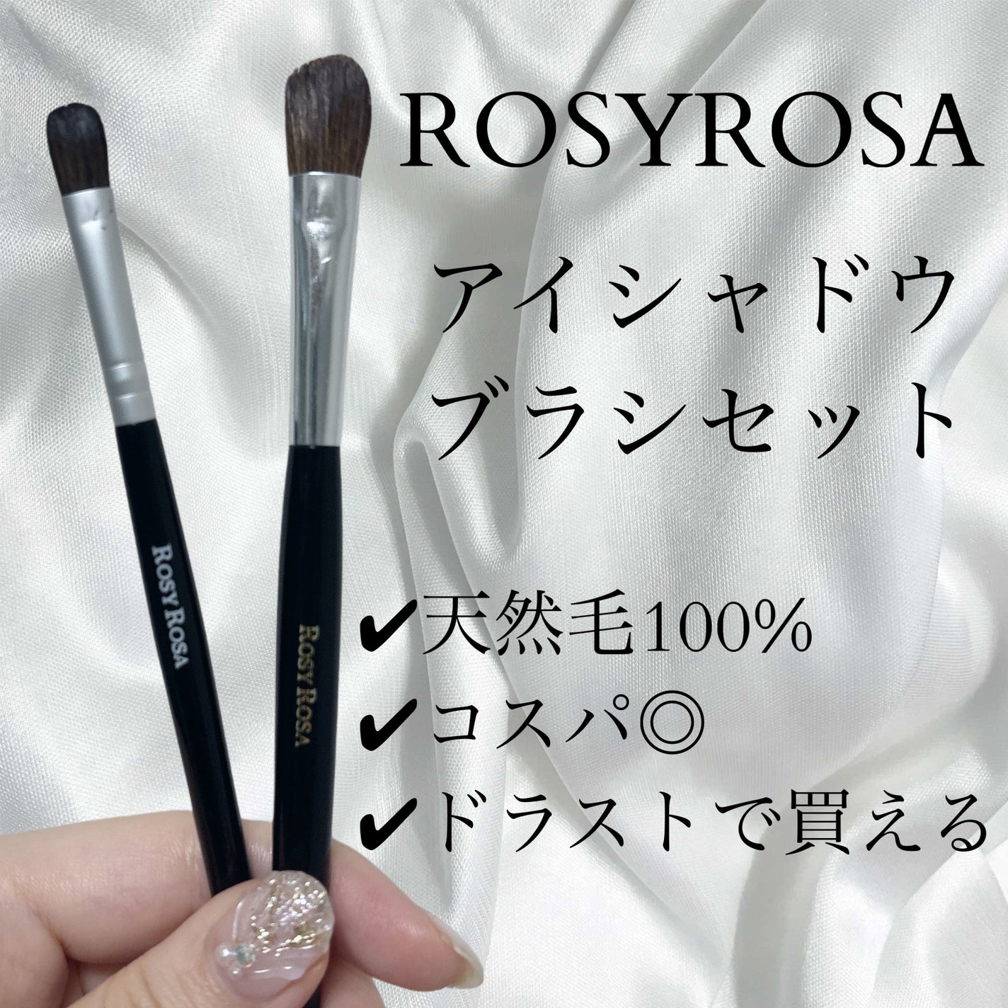 アイシャドウブラシセット/ロージーローザ/メイクブラシを使ったクチコミ(1枚目)