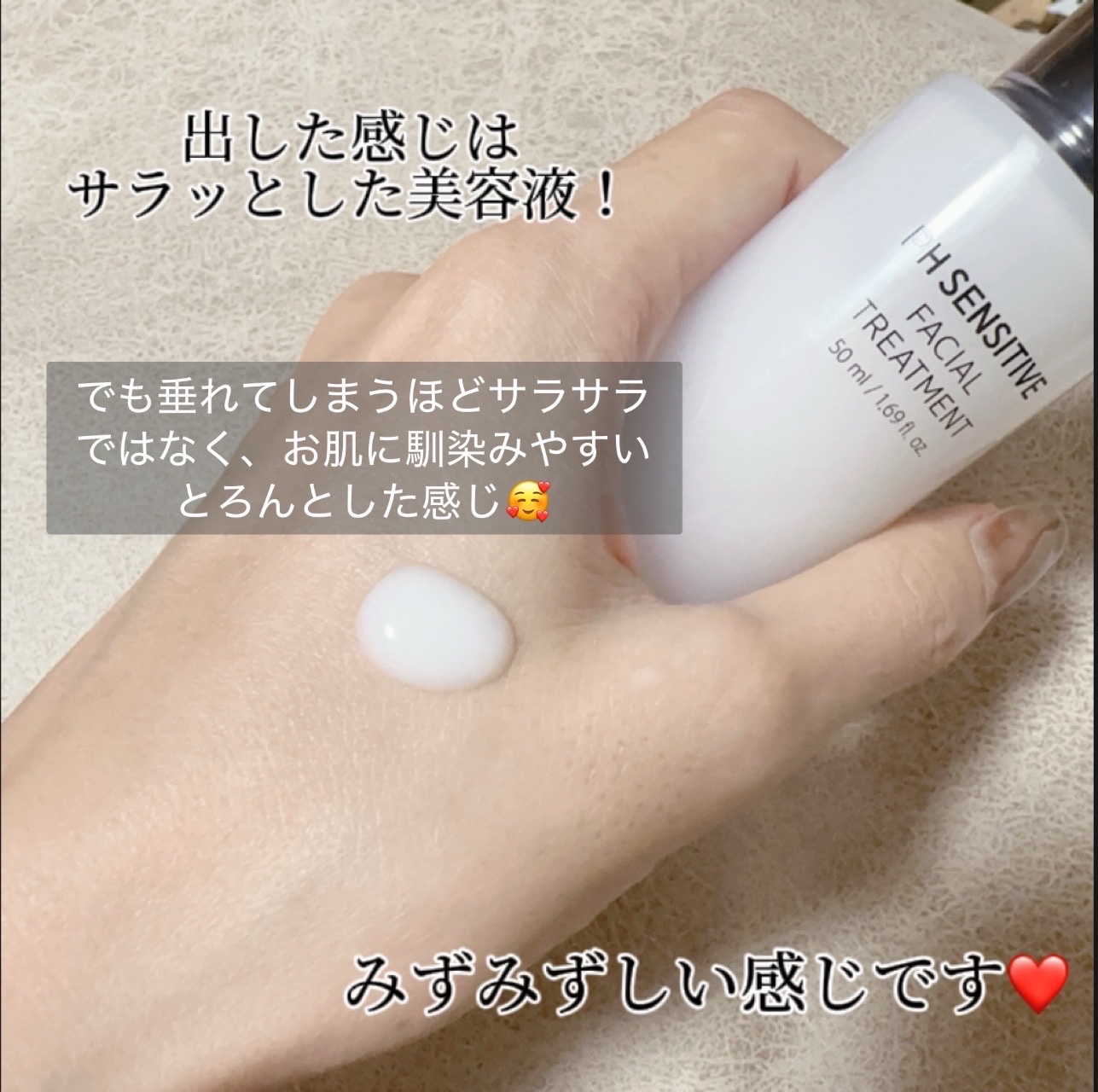 サミュ PHセンシティブフェイシャルトリートメント/SAM'U/美容液を使ったクチコミ（3枚目）