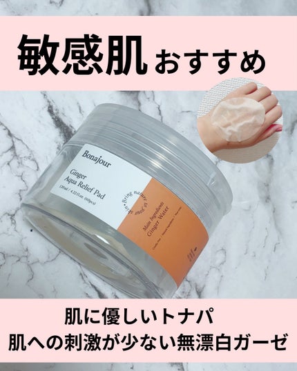 ジンジャーアクアリリーフパッド 60枚/Bonajour/トナーパッドを使ったクチコミ(1枚目)