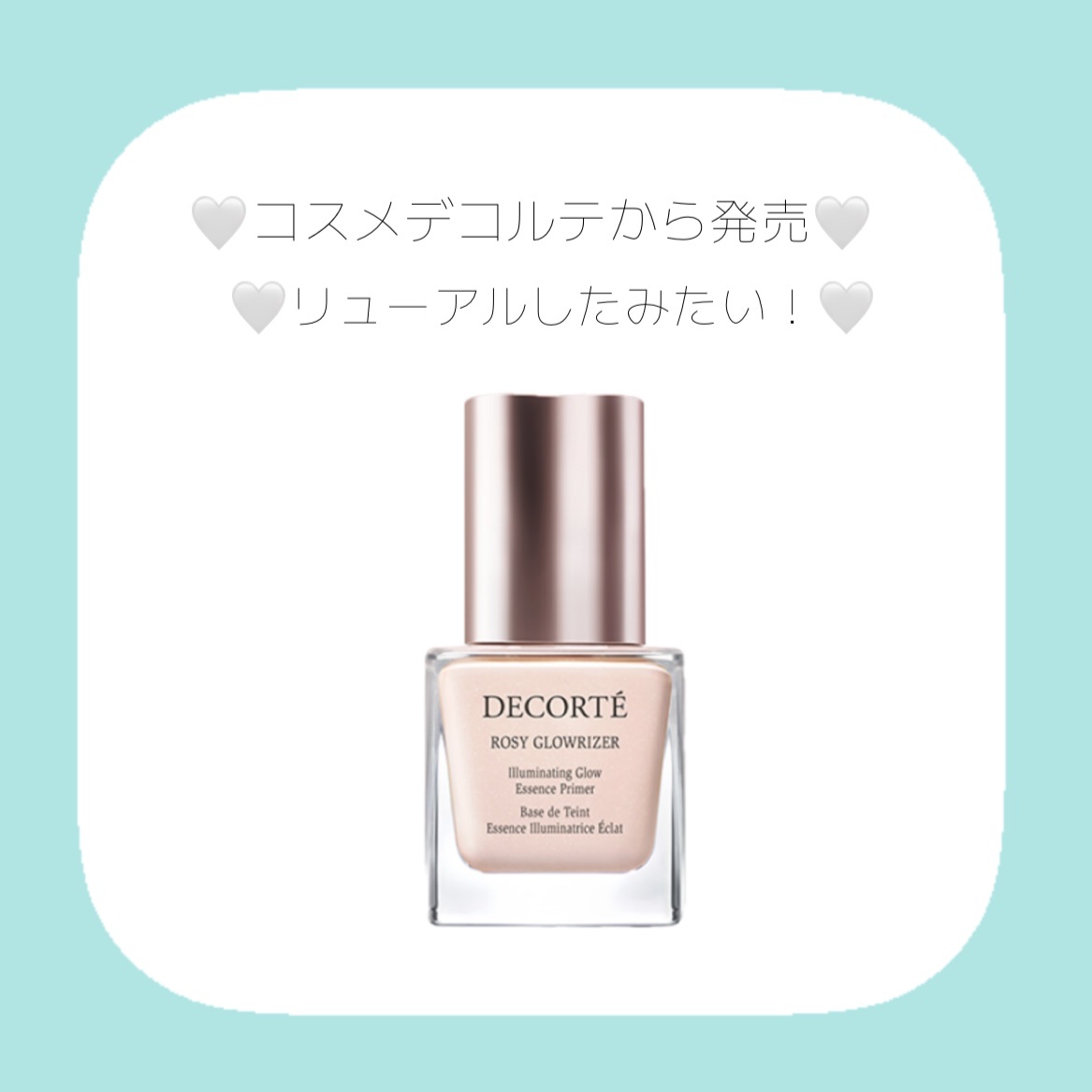 コスメデコルテ ロージー グロウライザー +/DECORTÉ/化粧下地を使ったクチコミ（1枚目）