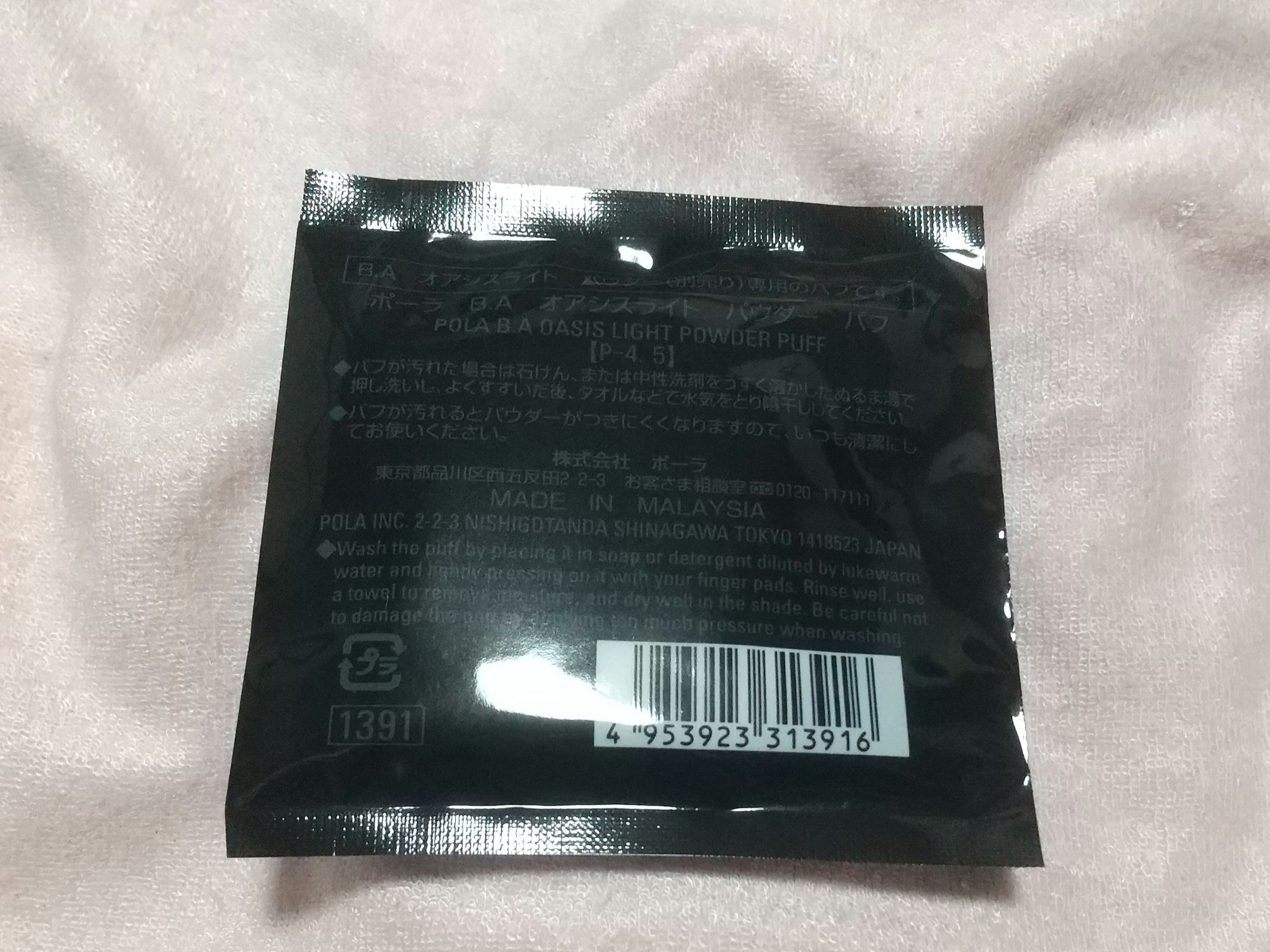 B.A オアシスライト パウダー 取替え用パフ/B.A/プレストパウダーを使ったクチコミ（2枚目）