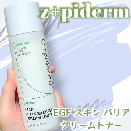 EGFスキンバリアクリームトナー 150ml/z+piderm/化粧水を使ったクチコミ(1枚目)