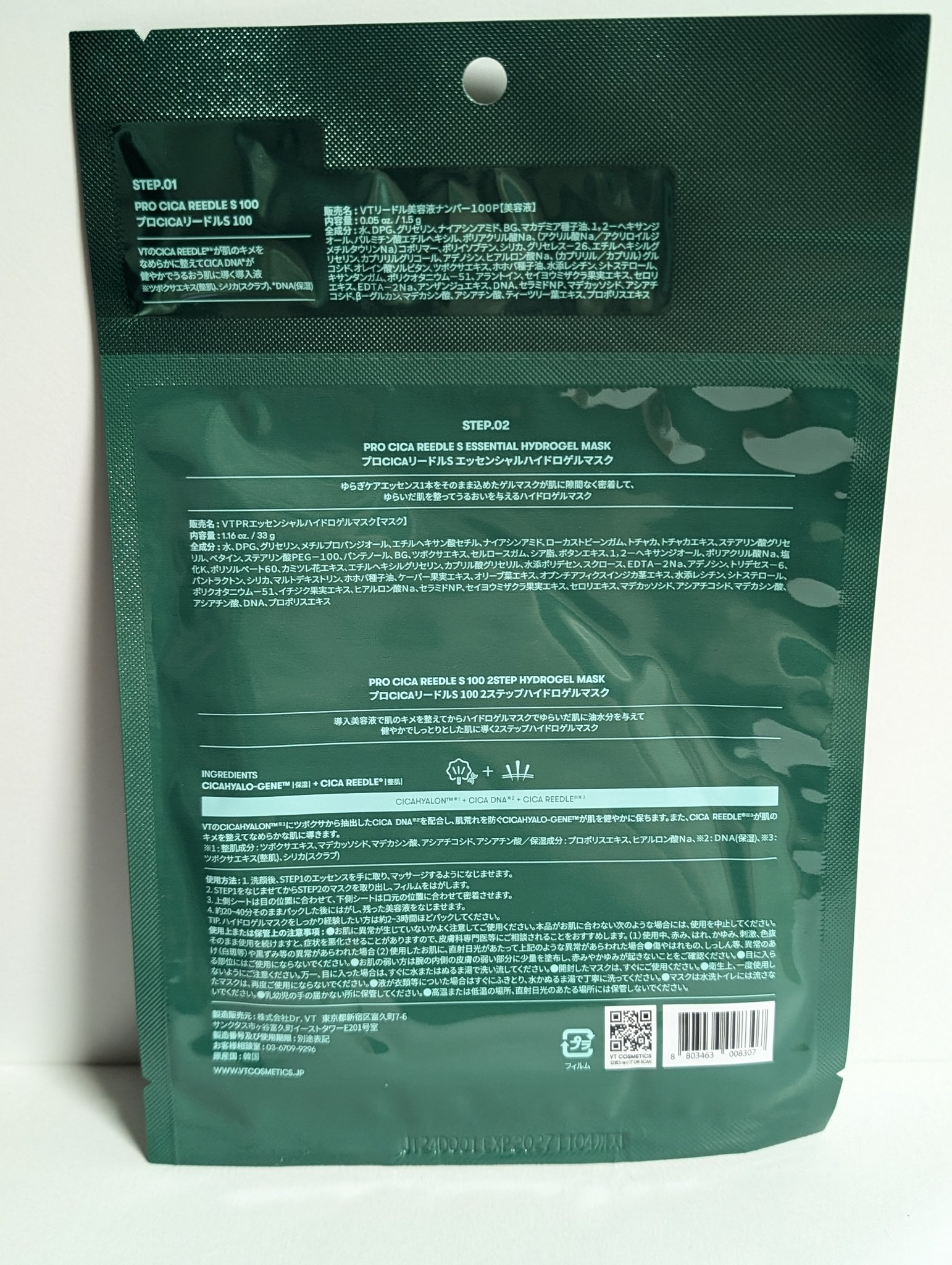 プロCICAリードルS 100 2ステップハイドロゲルマスク/VT/シートマスク・パックを使ったクチコミ（2枚目）