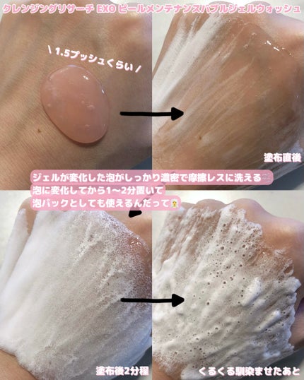 クレンジングリサーチ EXO ピールメンテナンスバブルジェルウォッシュ/クレンジングリサーチ/その他洗顔料を使ったクチコミ(3枚目)