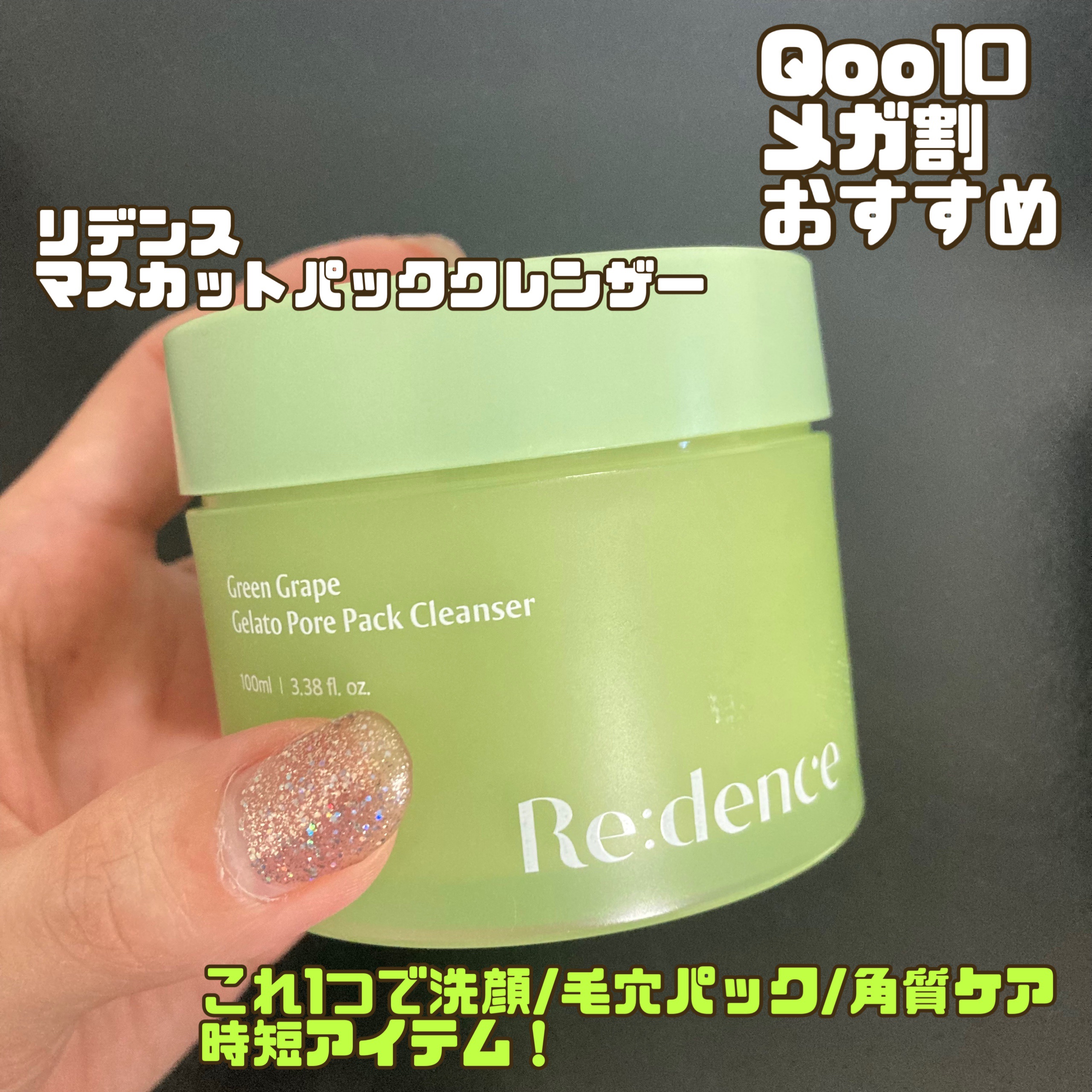 リデンス グレープポアパック＆クレンザー/redence/その他洗顔料を使ったクチコミ（1枚目）