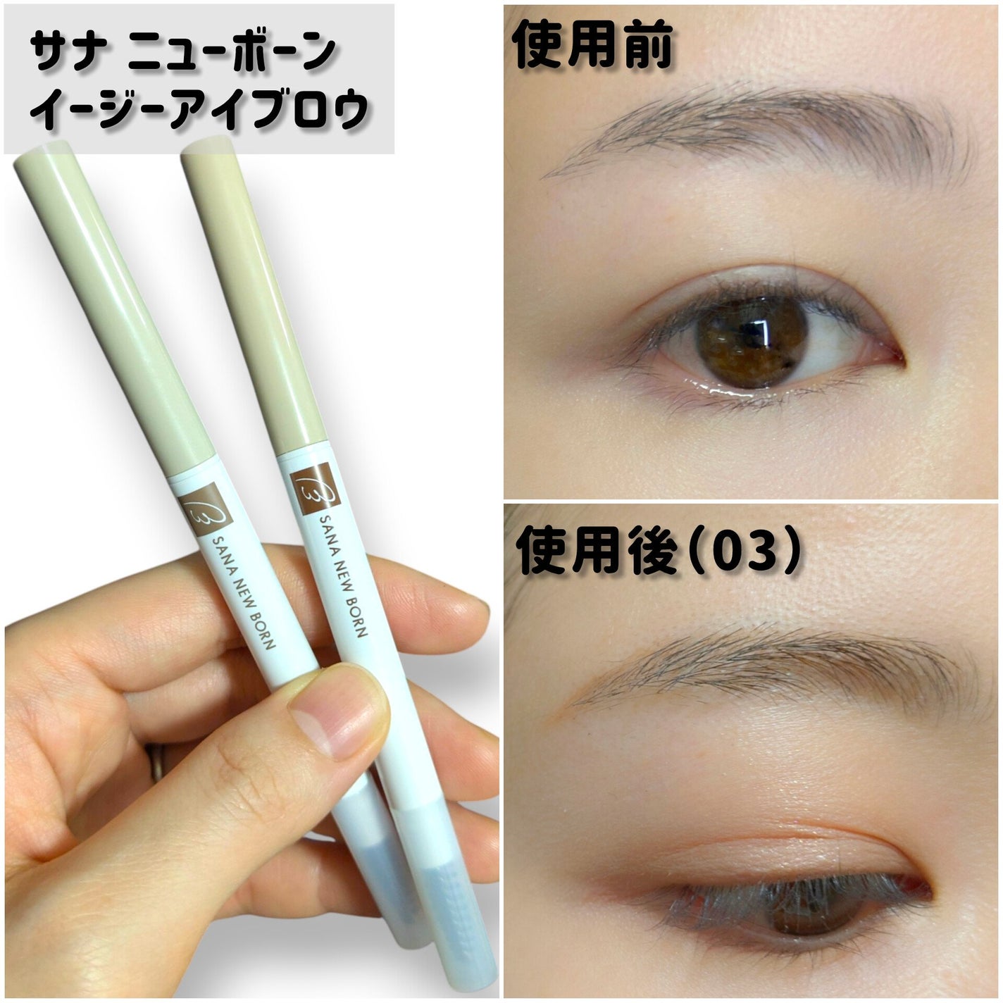 サナ ニューボーン イージーアイブロウ/サナ ニューボーン/アイブロウペンシルを使ったクチコミ(2枚目)