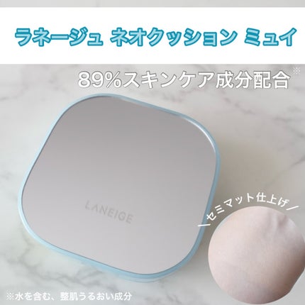 ラネージュ ネオクッション ミュイ /LANEIGE/クッションファンデーションを使ったクチコミ(1枚目)