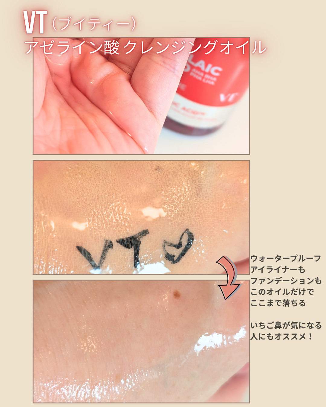 AZケア クレンジングオイル/VT/オイルクレンジングを使ったクチコミ（2枚目）